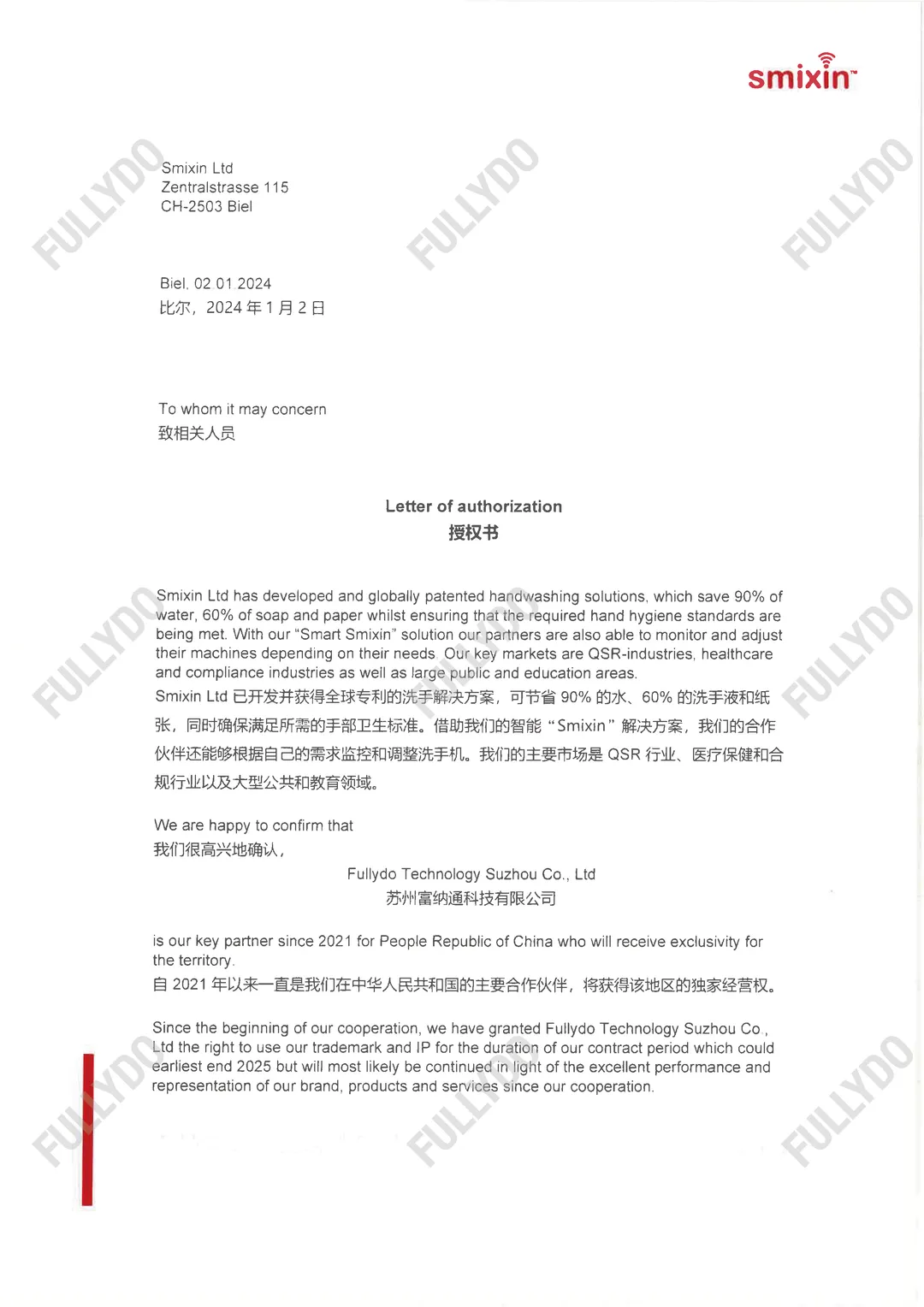 SMIXIN授权书第一页