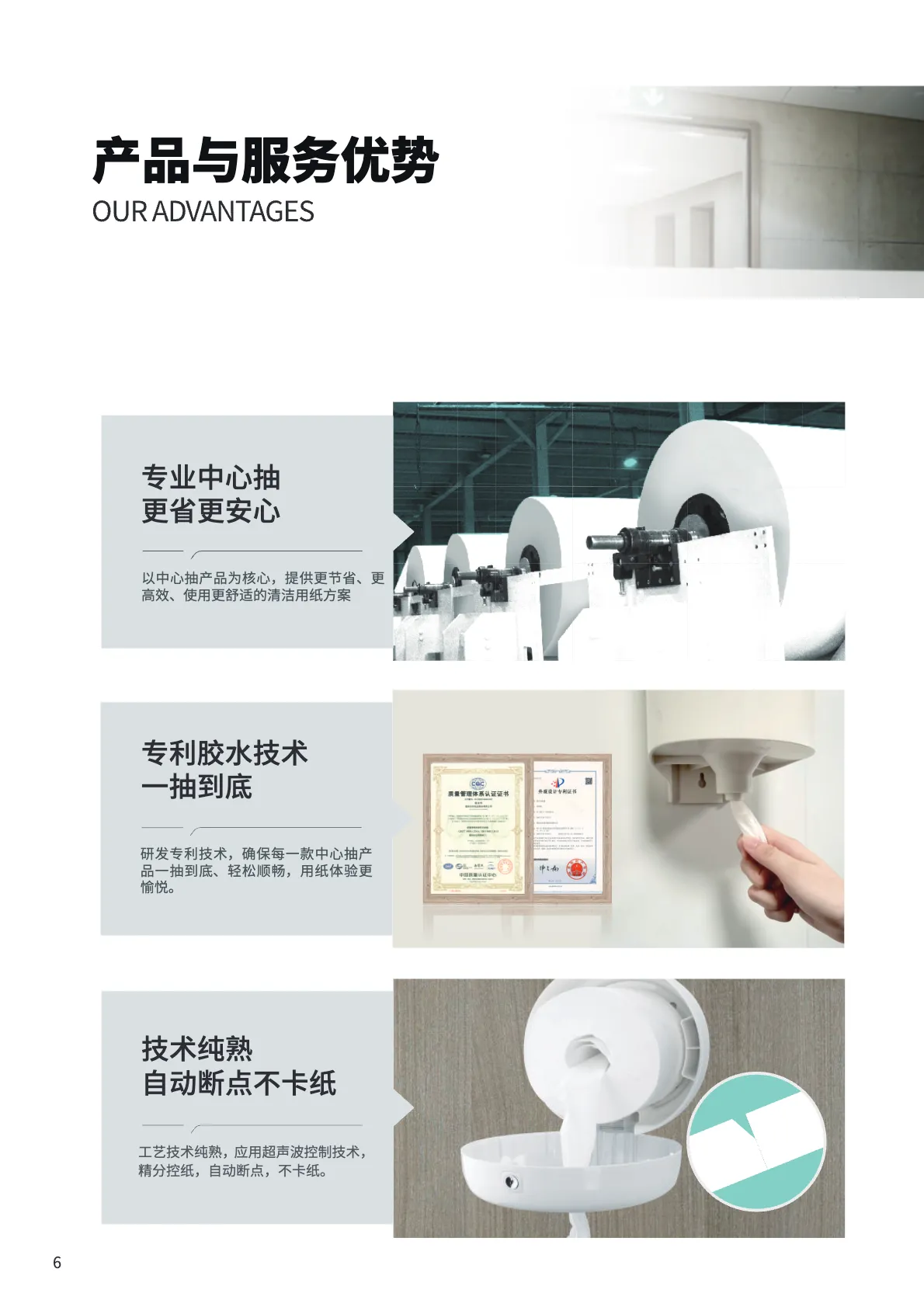 Product advantages