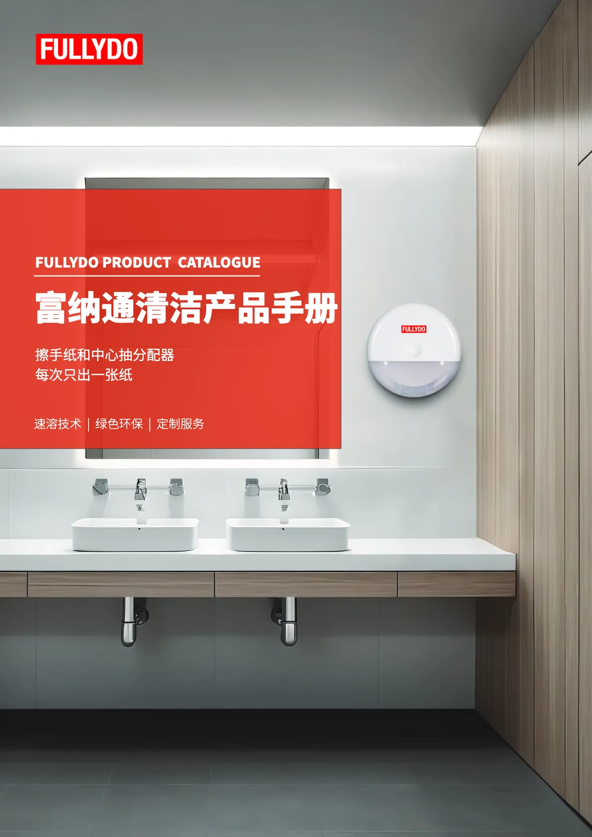 Fullydo product catalogue cover