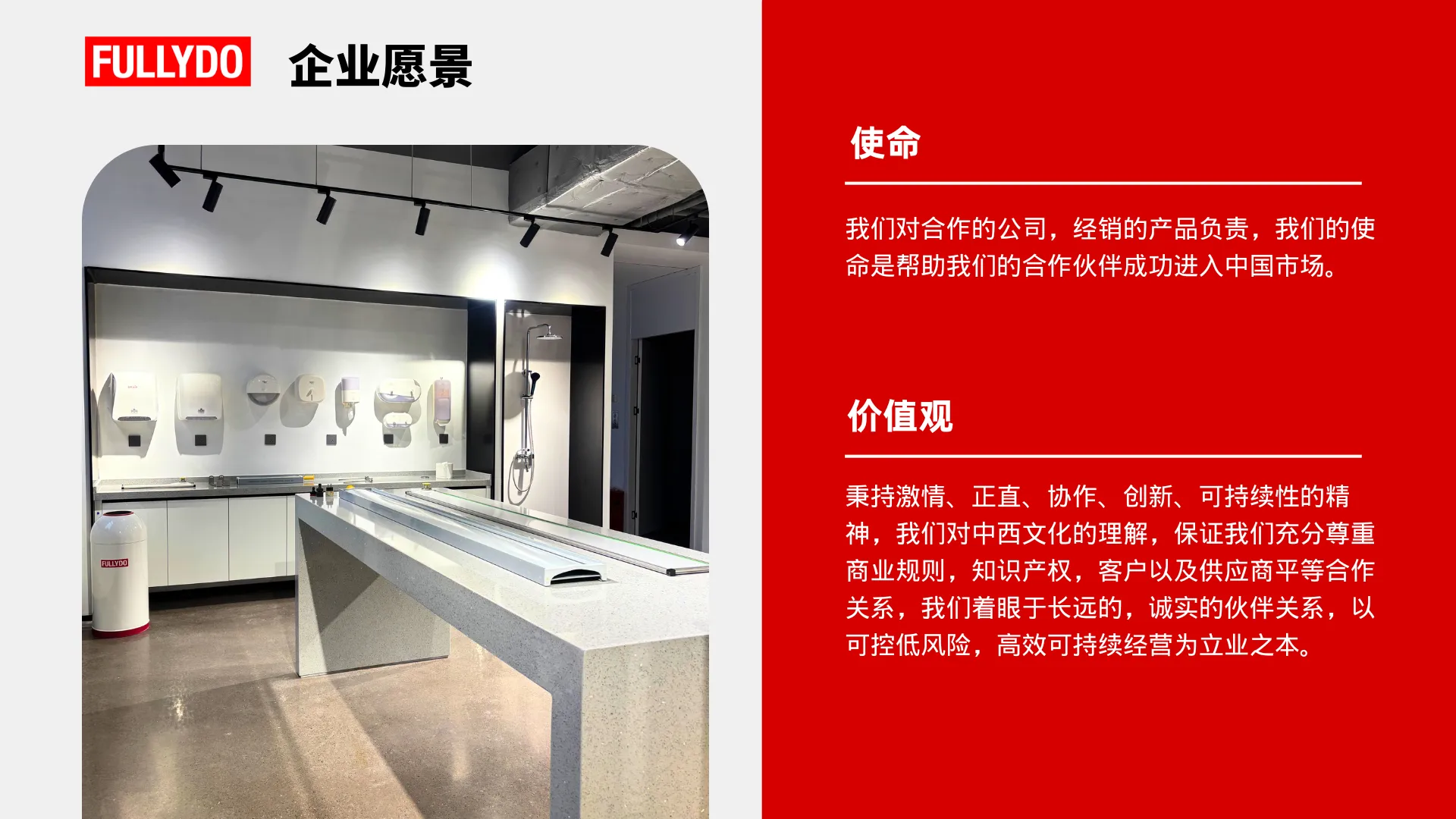 使命、愿景、价值观