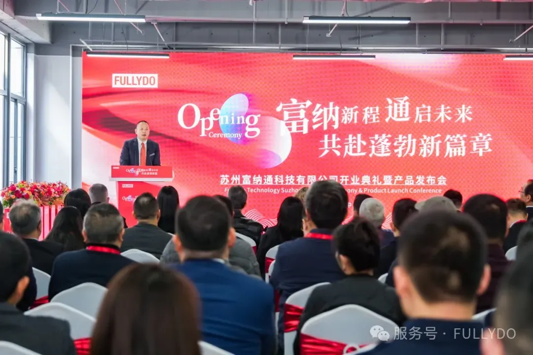 富纳通公司总经理祁强先生致辞