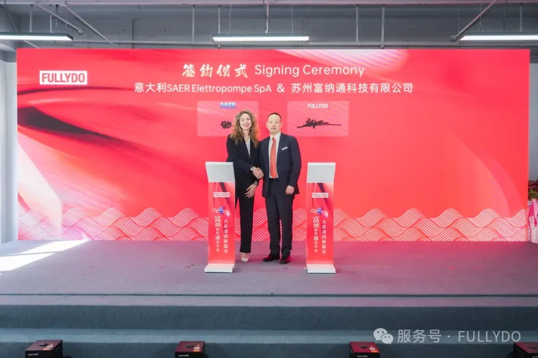 富纳通与合作伙伴举行签约仪式