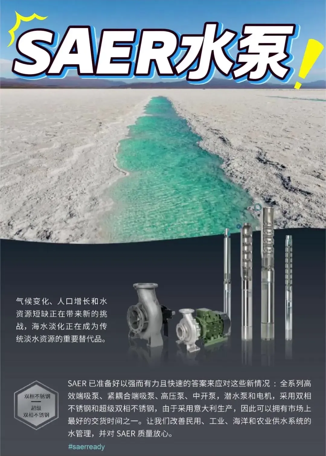 SAER 水泵产品全系列介绍！定制化能力强 + 智能控制节能 + 出口 100+ 国家