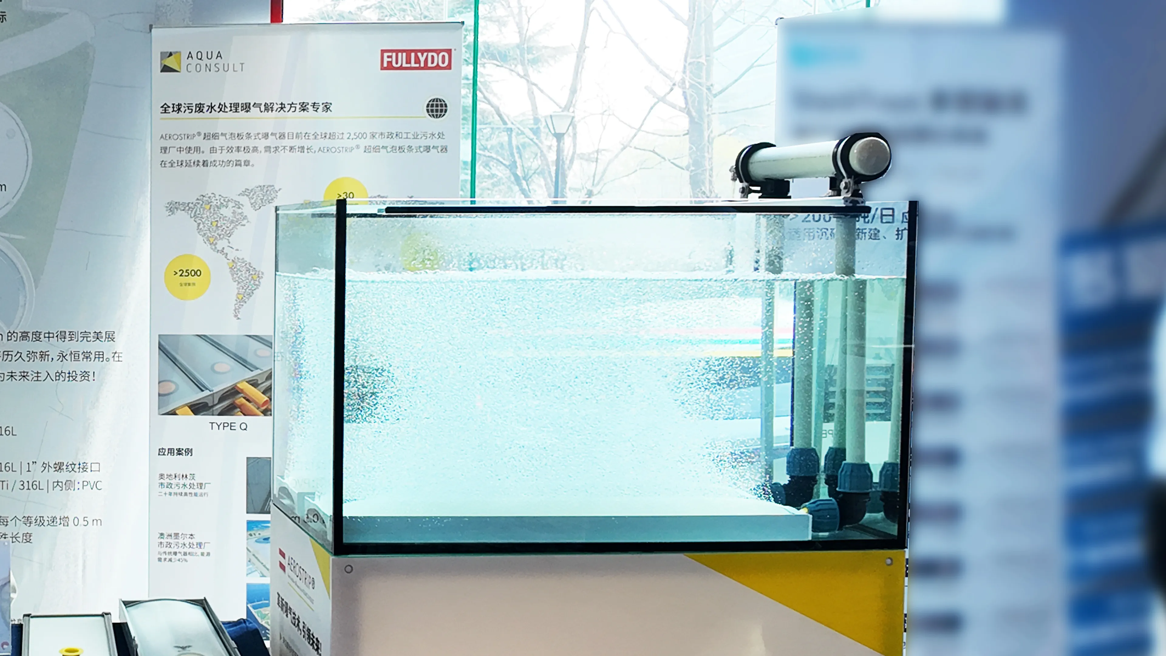AEROSTRIP®亮相污水处理厂提标改造高级研讨会，现场备受关注