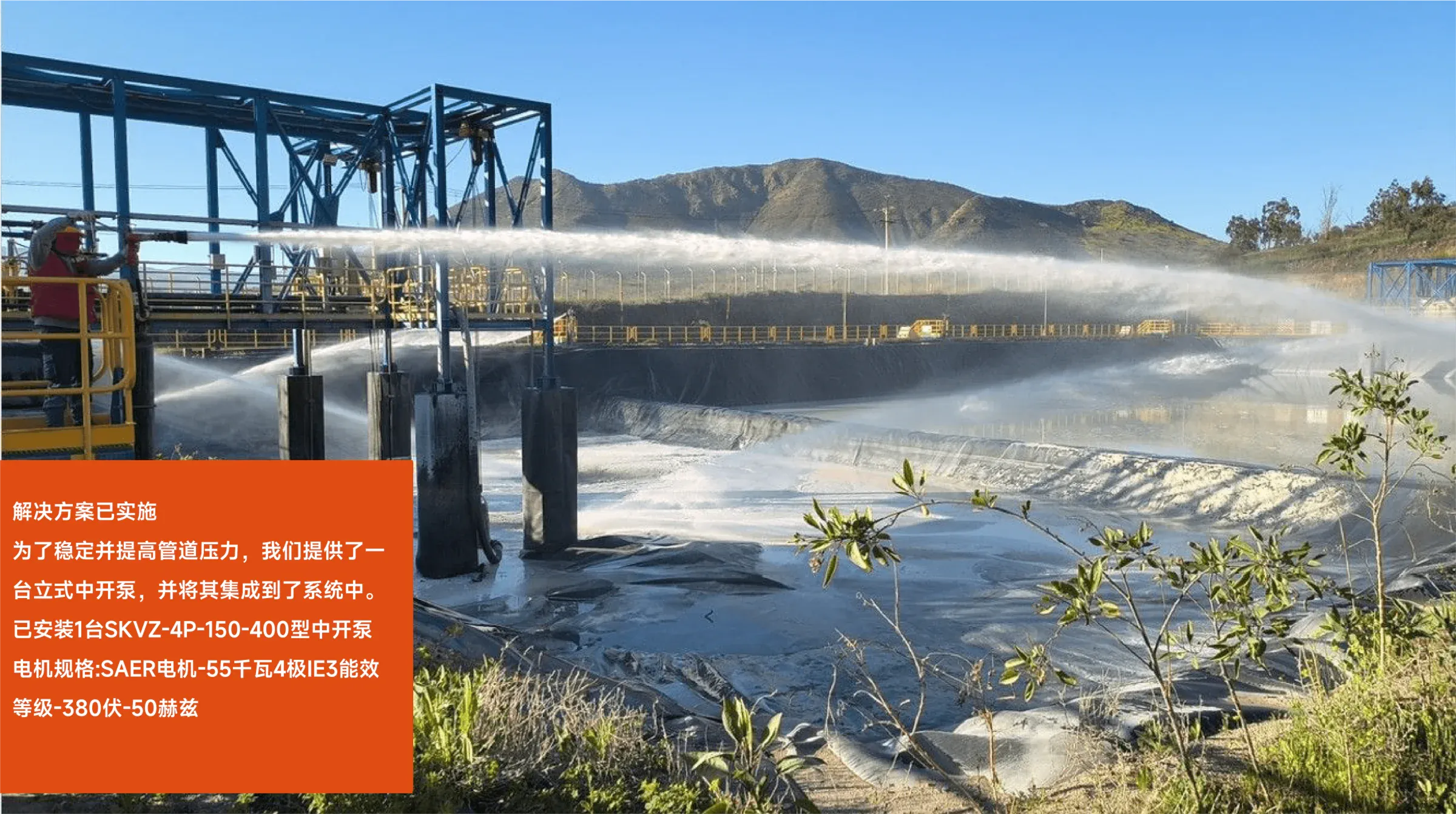 SAER SKDV立式中开泵在智利矿山尾矿处理系统中的应用现场