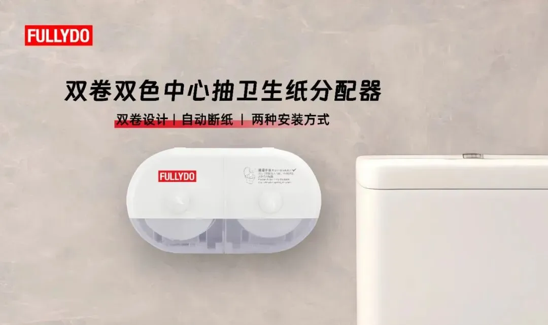 双卷双色中心抽卫生纸分配器