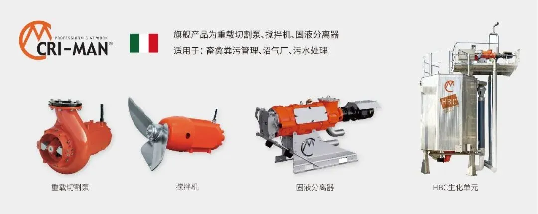 CRI-MAN克里曼污水处理设备