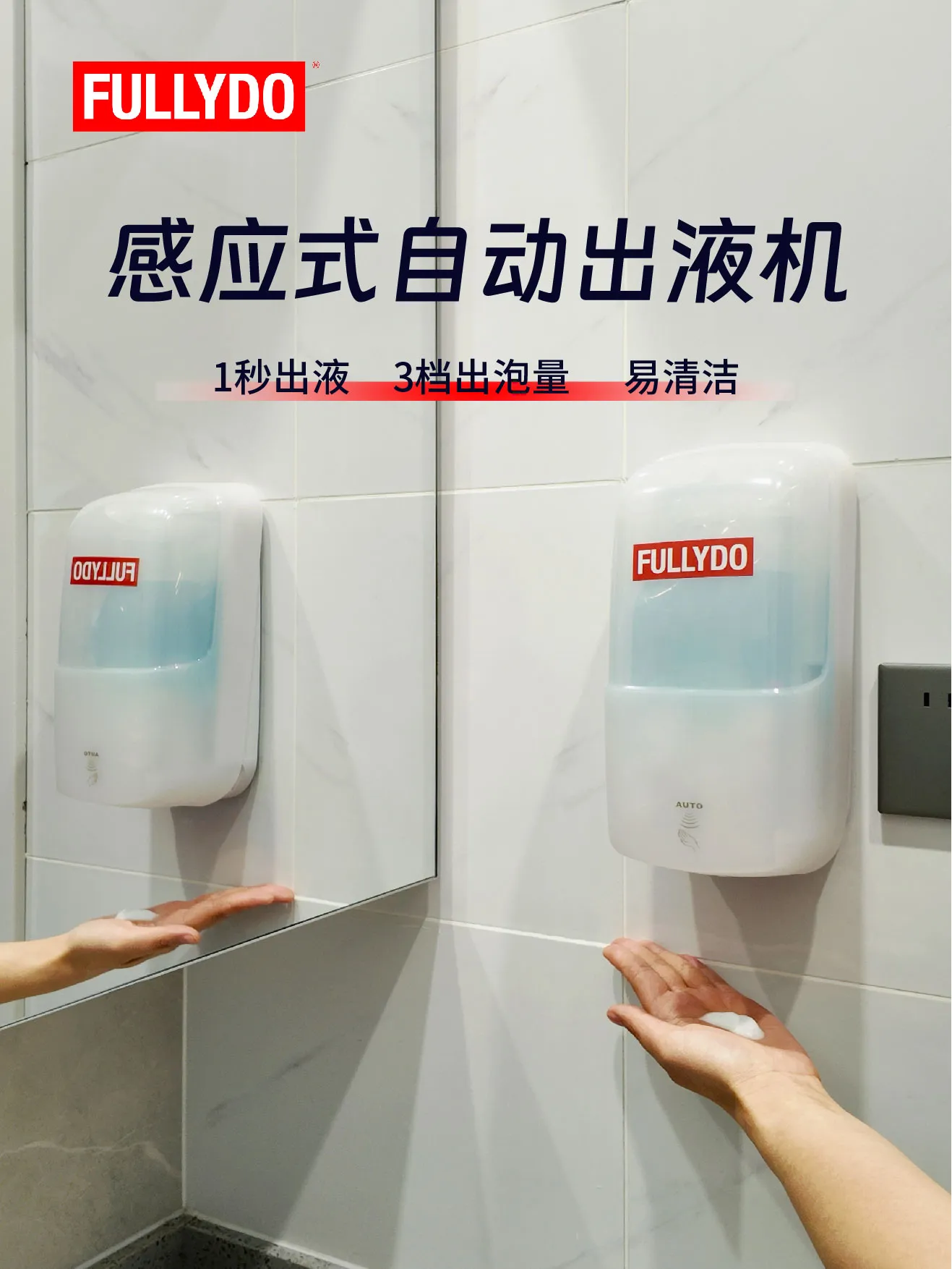 告别触碰式清洁，感应式自动出液机，给客人的专属温柔