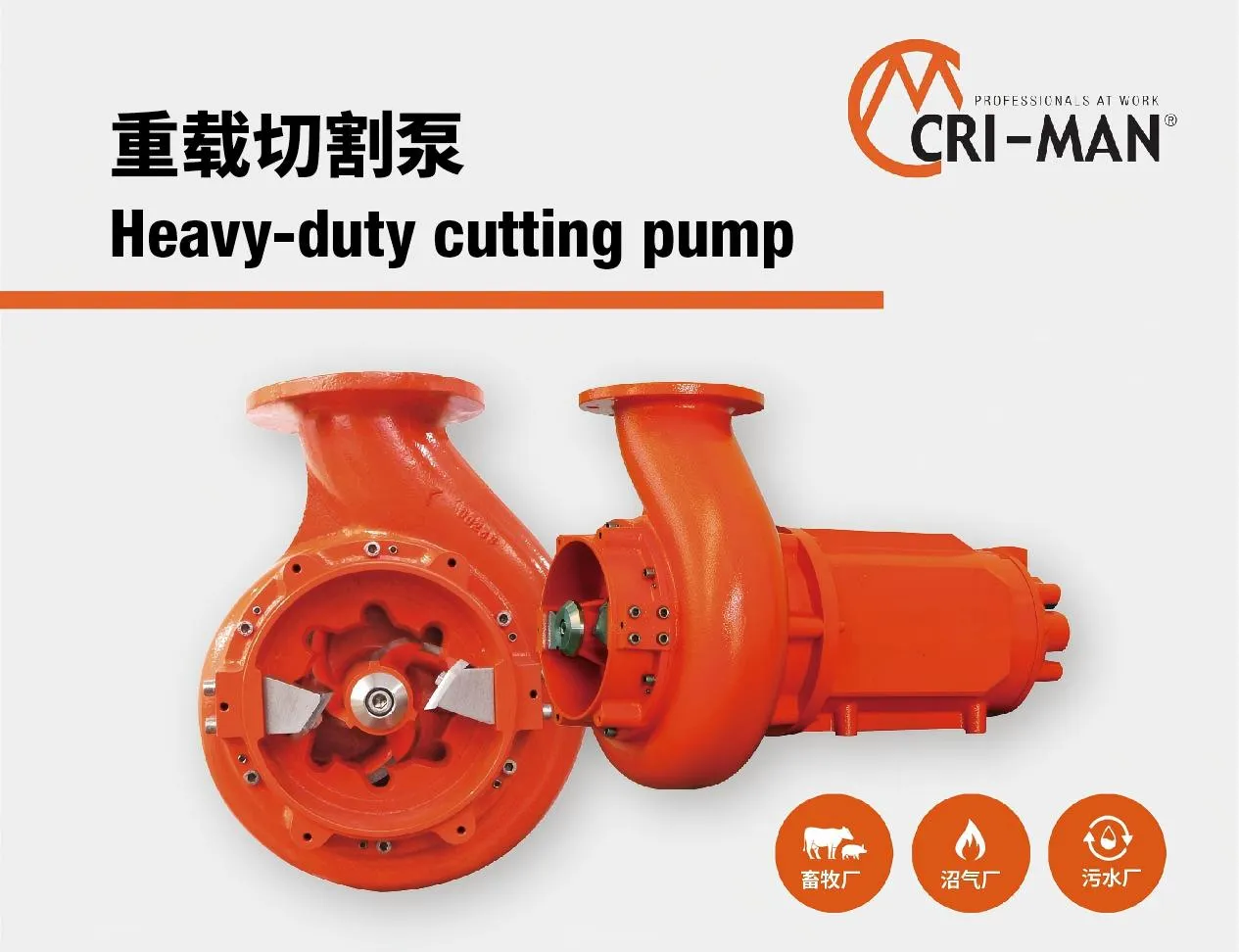 CRI-MAN重载切割泵