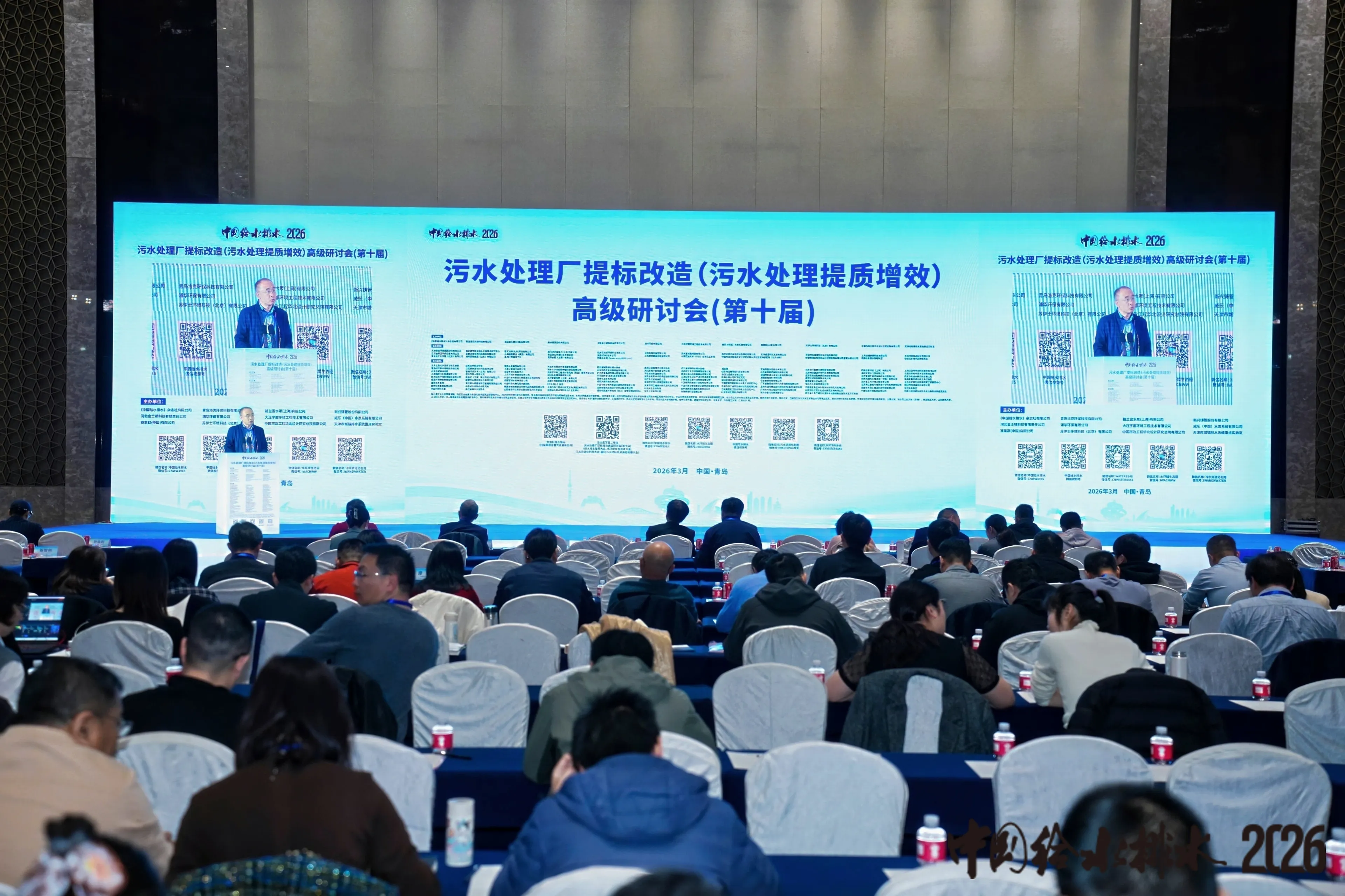 3.26青岛！污水处理厂提标改造高级研讨会正式启幕