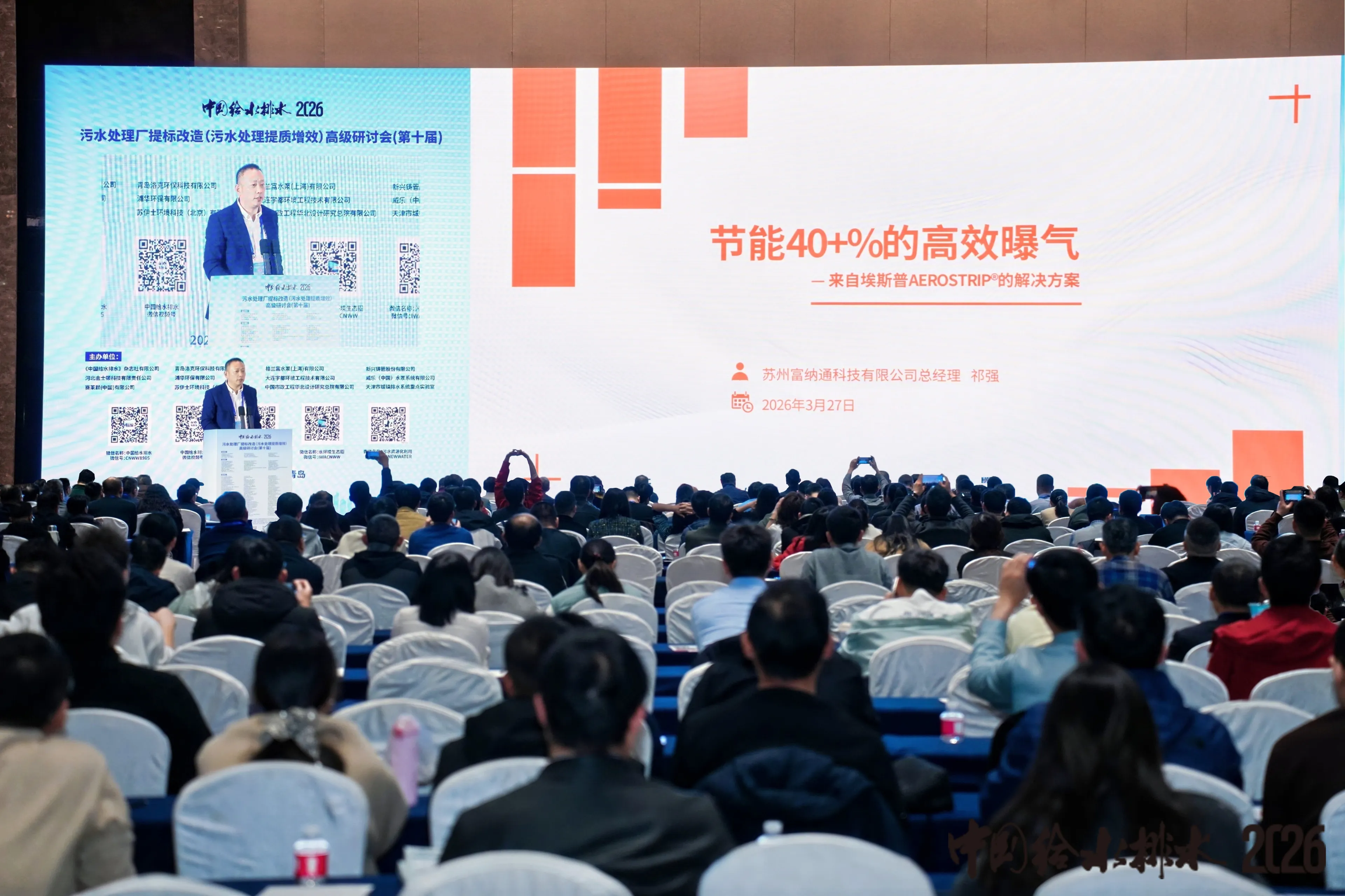 青岛现场｜圆满落幕！埃斯普曝气器核心演讲，解锁污水提标节能新路径